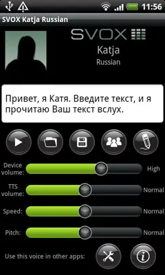 SVOX Katja Russian (trial) android App screenshot 0